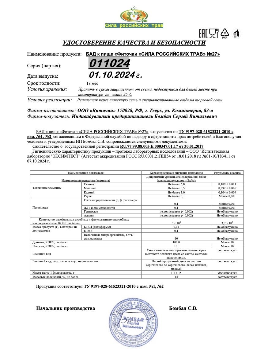 Паспорт №102024